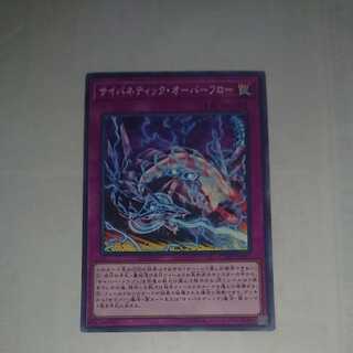 サイバネティック・オーバーフロー