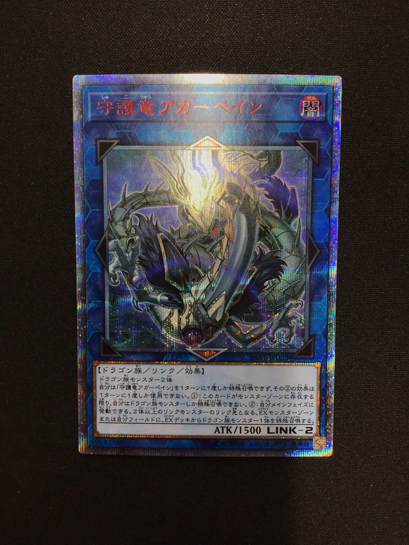 Guardragon Agarpain 20th Secret Rare