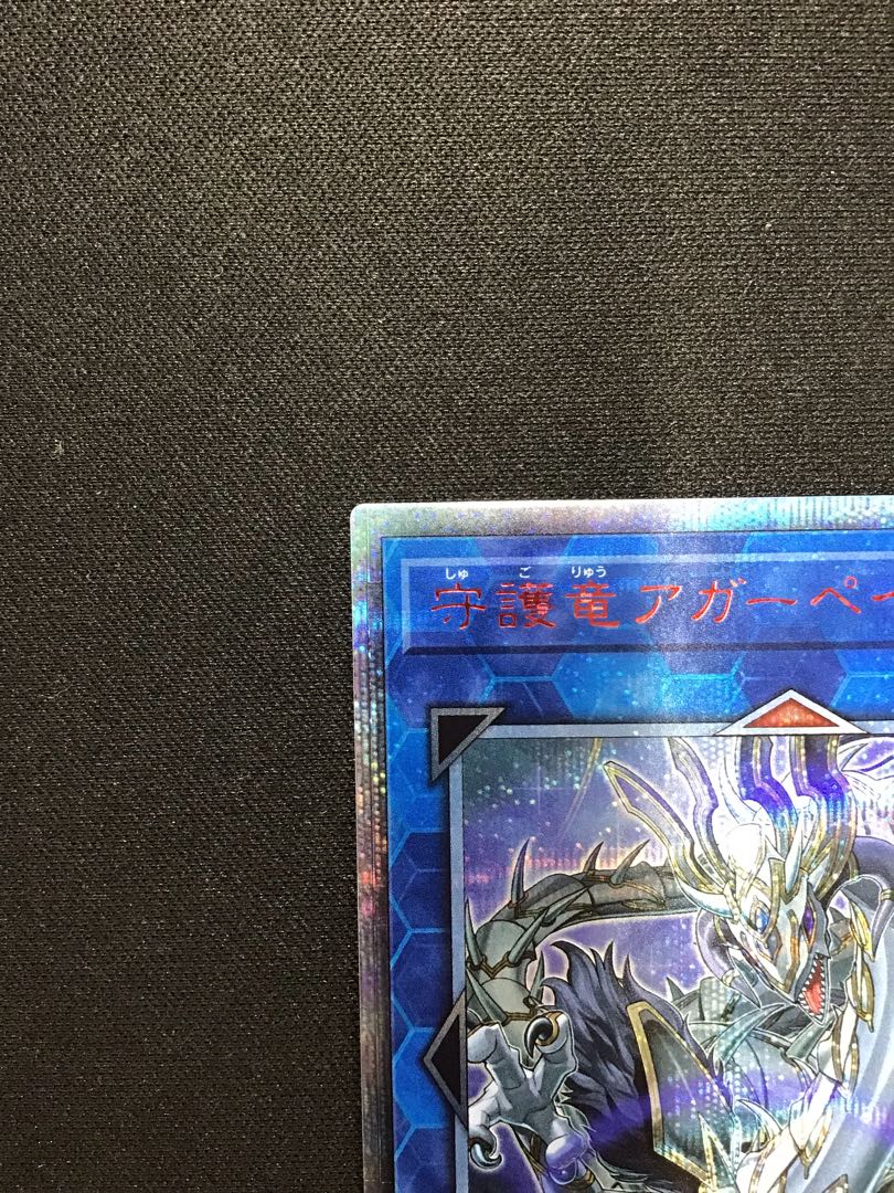 Guardragon Agarpain 20th Secret Rare