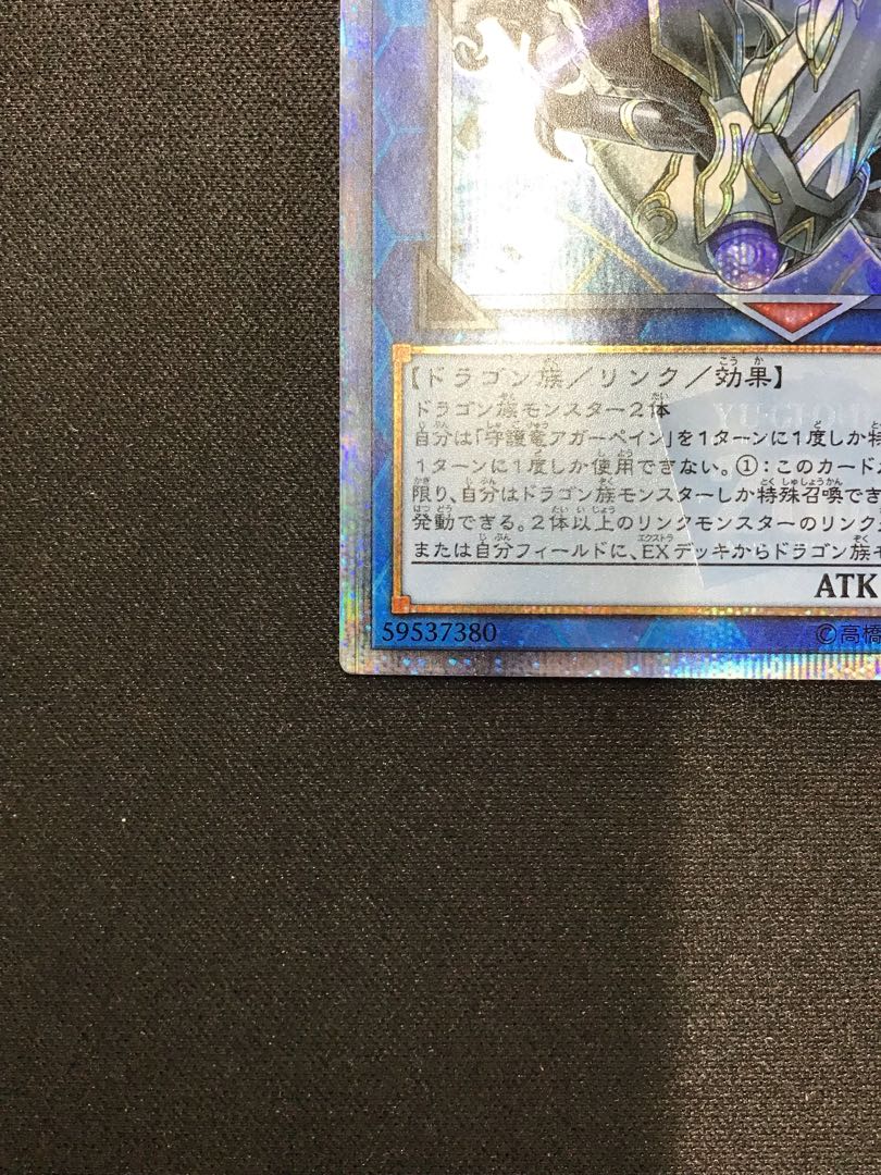 Guardragon Agarpain 20th Secret Rare