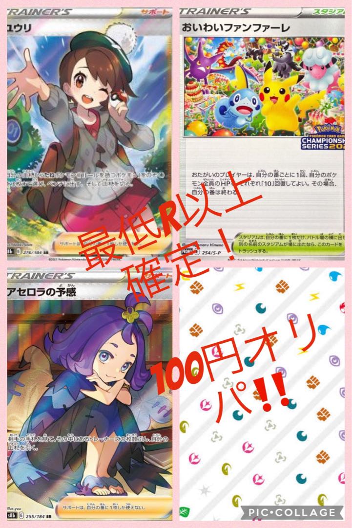 ［For recruiting] R or more confirmed! 100 Yen Olypa!