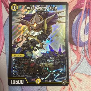 光サス奇跡ノ裁徒