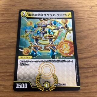 Sagrada Familia, Apostle of the Instantaneous Seal U-foil