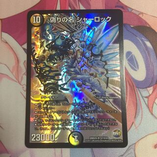 偽りの名シャーロック