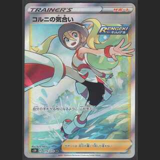 コルニの気合い【ニアミント】SR/管理:MP0302