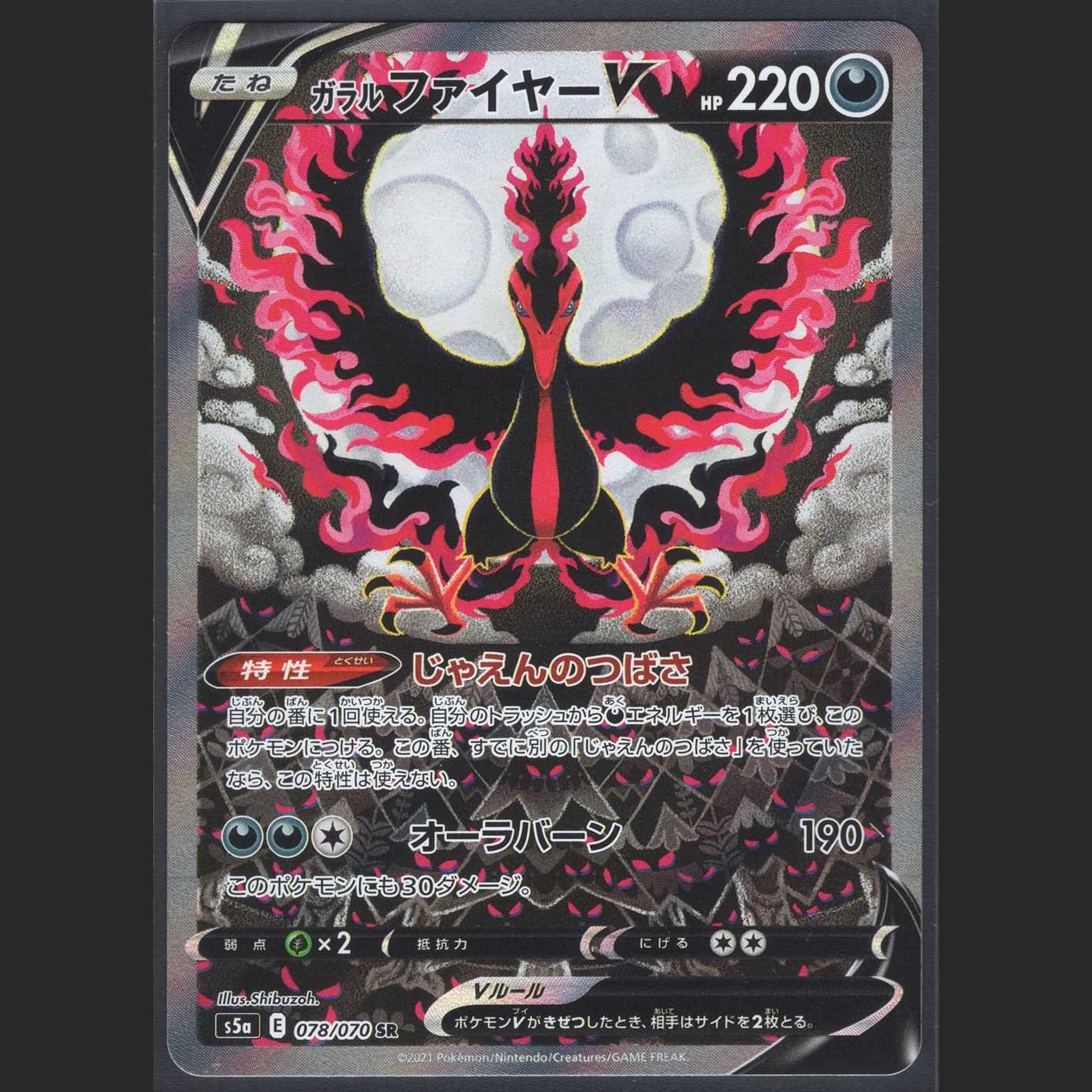 Galal MoltresV [Near Mint] SR SA Special Art/Management:MP0303