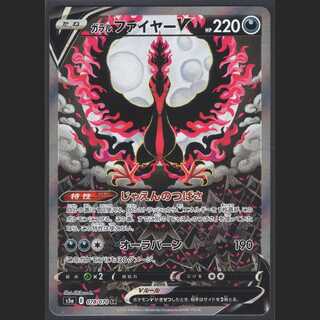 ガラルファイヤーV【ニアミント】SR SA スペシャルアート/管理:MP0303