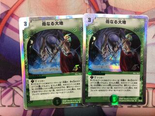 母なる大地(スーパーデッキ仕様)