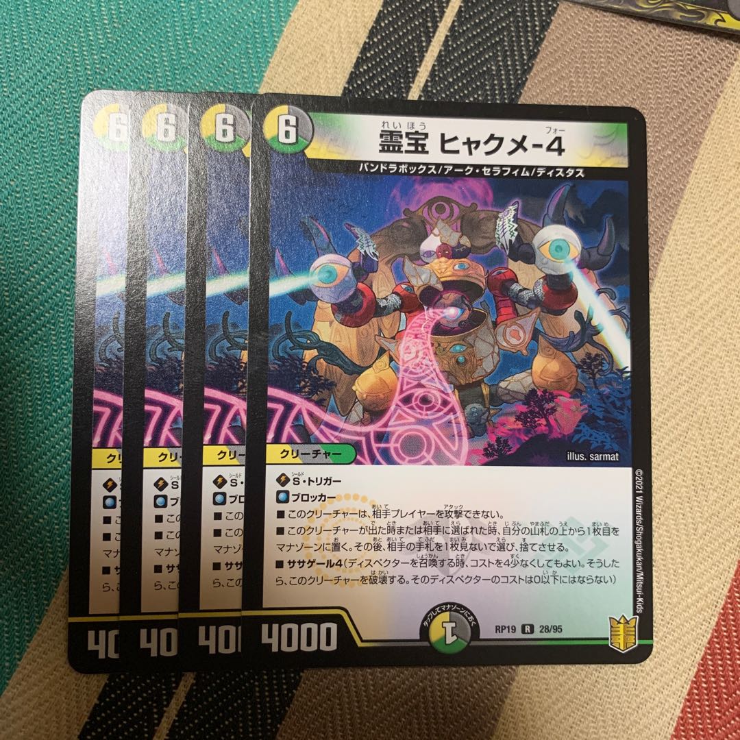 Spiritual treasure Hyakume-4