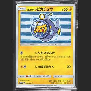 ヨコハマのピカチュウ　しんかいたんさ　未開封 ヨコハマのピカチュウ しんかいたんさ 未開封