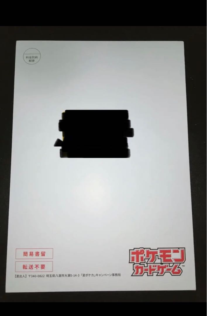 Summer Pokéka New unopened white envelope Buoys