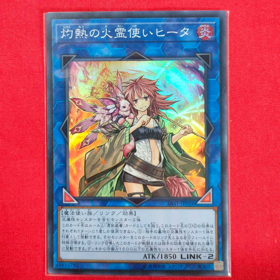 Hiita the Fire Charmer, Ablaze Super Rare