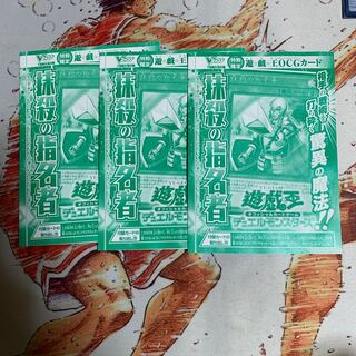 抹殺の指名者　3枚　未開封