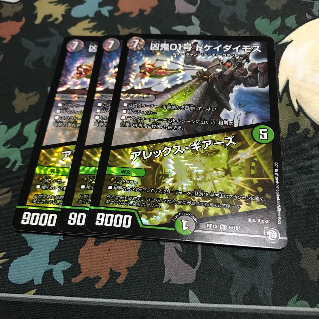 ドケイダイモス 3枚