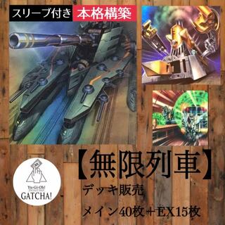 即日発送！【無限列車】デッキ遊戯王神月アンナ 1枚