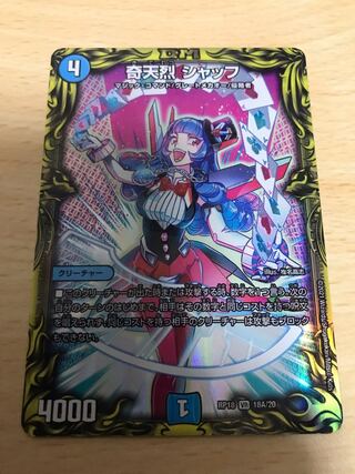 Strange Shuff (20th rare specification) VR