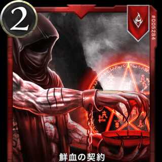 Dedicated to Mr. Tetsu] Fresh Blood Pact