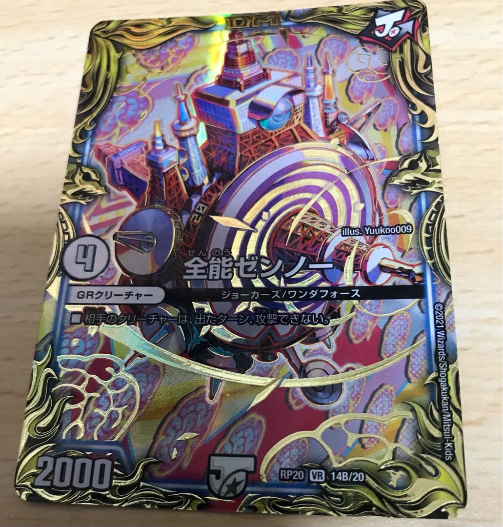 Almighty Zenno (20th SP rare specification) VR