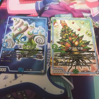 サザンエー1枚クリスマサード1枚