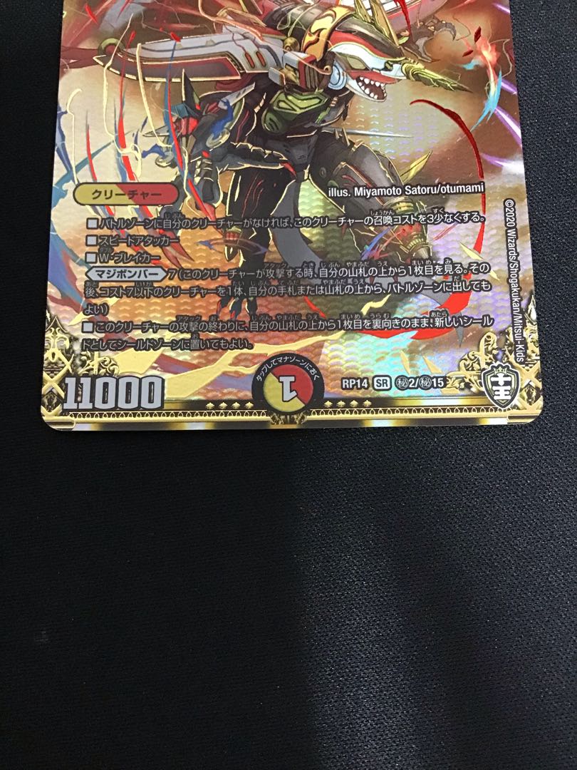 雷龍 ヴァリヴァリウス SR