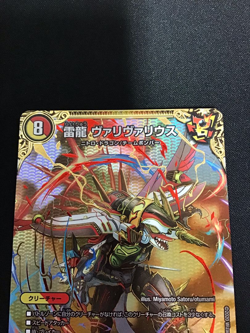 Lightning Dragon Valivarius SR