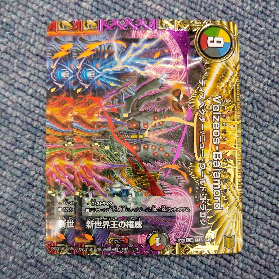 The Authority of the New World King｜Volzeos-Balamord (top) KGM