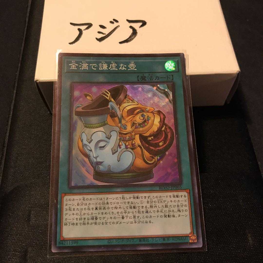 Yu-Gi-Oh BLVO-JP065 Pot of Prosperity Asia Super Rare SR