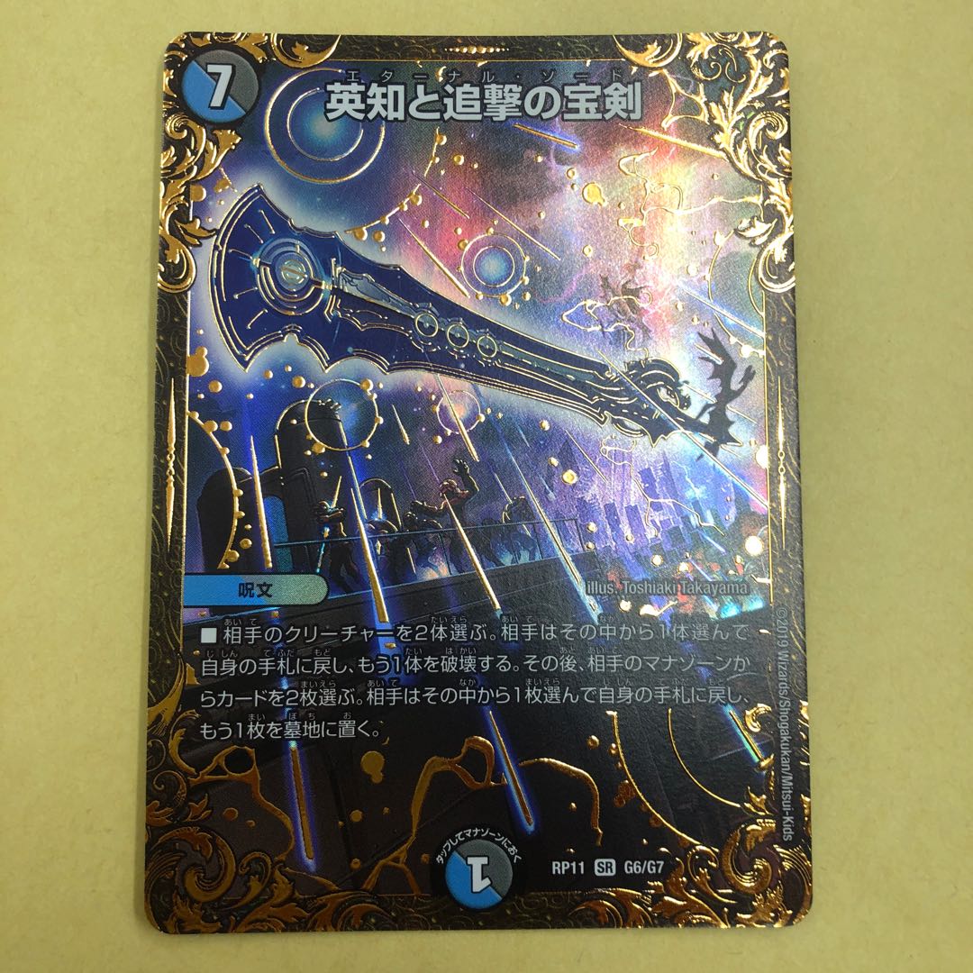 Miraculous Plague (Ultra Golden Card Specification) UGC