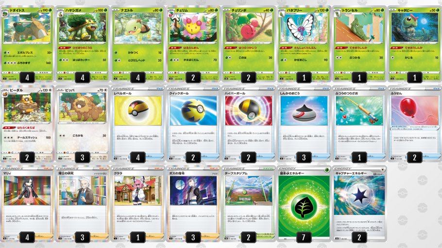 Olivia Umekawa's Torterra deck