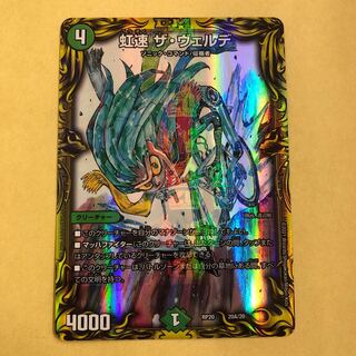 Rainbow Speed The Verde (20th Rare)