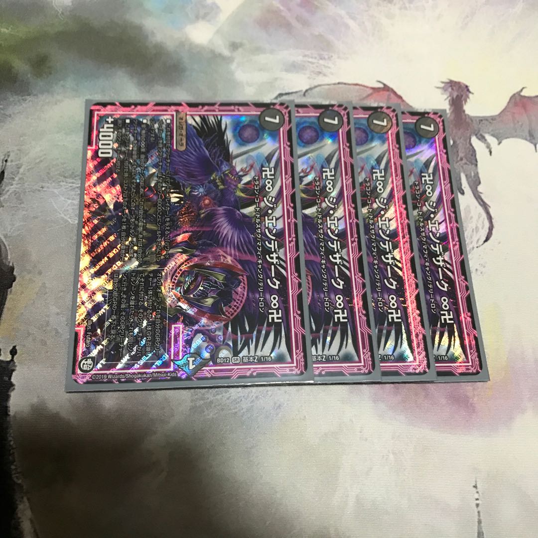 ジエンデザーク 4枚セット b