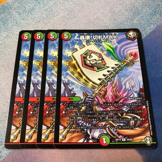 Roaring destruction! Kirifuda MAX