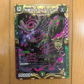 Gigandidanos, the Great Tree King