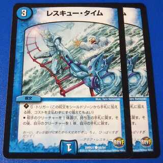 レスキュータイム　2枚【管理記号11】