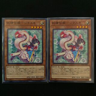 s-10 妖精伝姫　シラユキ　ノーマル2枚