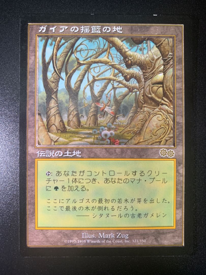 Gaea's Cradle Japanese