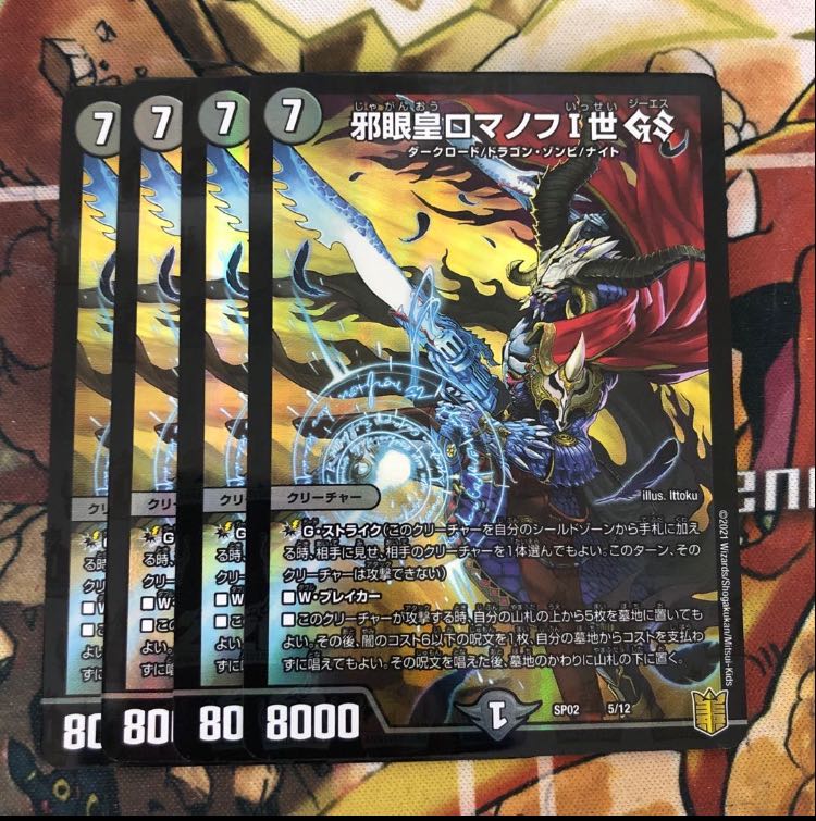 Evil Eye Emperor Romanov I GS 4 pieces set