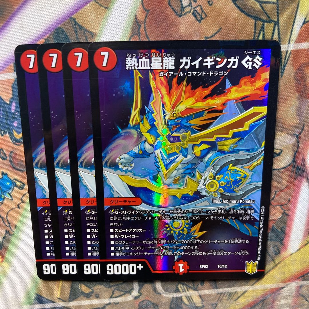 Hot Blooded Star Dragon Gaijinga GS 4-Piece Set