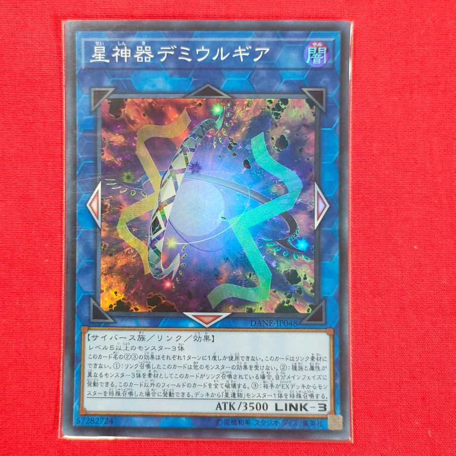 World Gears of Theurlogical Demiurgy Super Rare