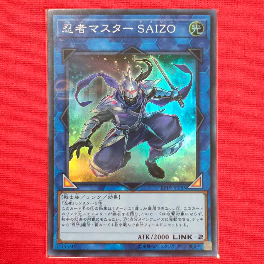 Ninja Grandmaster Saizo Super Rare