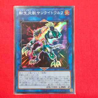 Salamangreat Sunlight Wolf Super Rare