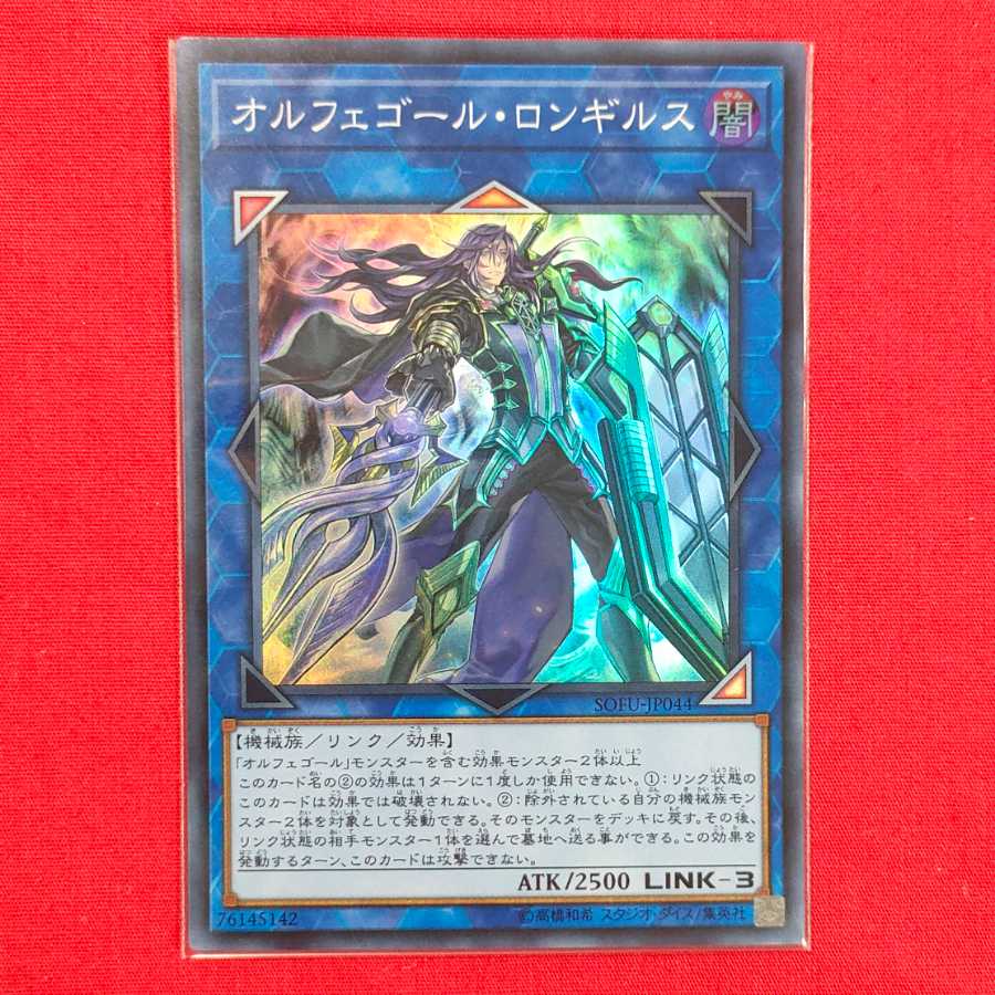 Longirsu, the Orcust Orchestrator Super Rare