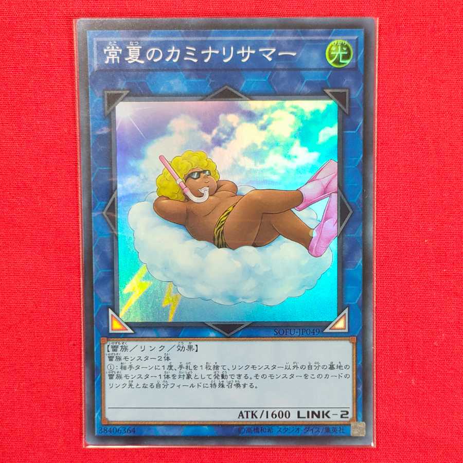 Some Summer Summoner Super Rare