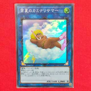 Some Summer Summoner Super Rare