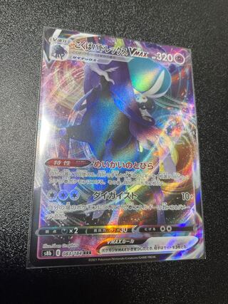 Kokuba Budrex VMAX RRR