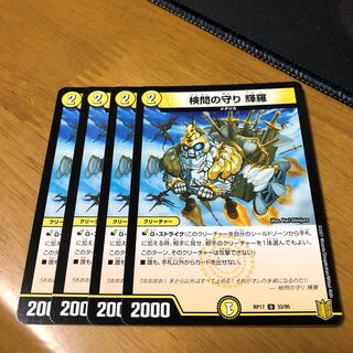 The Forceful Checkpoint's protection, Teruo