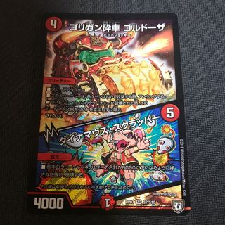 ゴリガン砕車 ゴルドーザ/ダイナマウス・スクラッパー