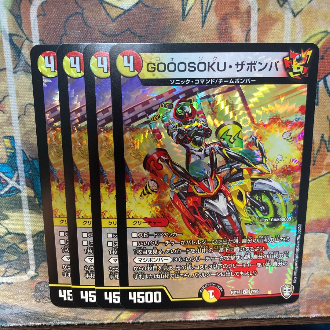 GOOOSOKU, Zabomba, set of 4