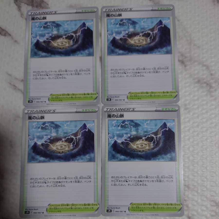 Storm's Mountain Pulse U Set of 4