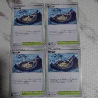 Storm's Mountain Pulse U Set of 4